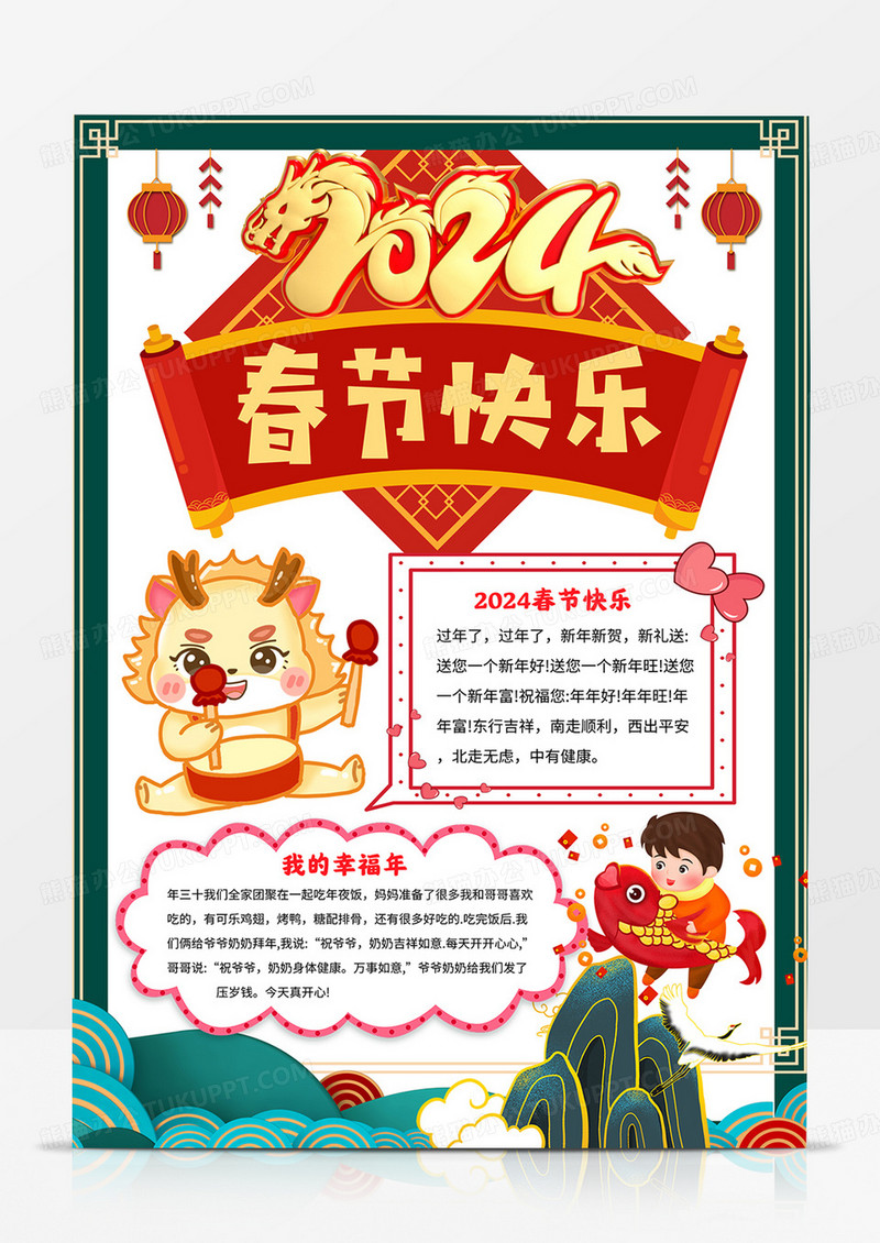 竖版2024春节小报新年手抄报