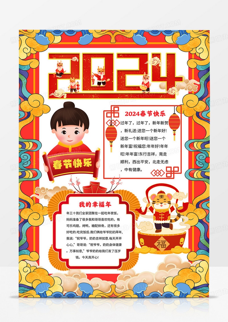 竖版2024春节快乐手抄报新年小报线描模板