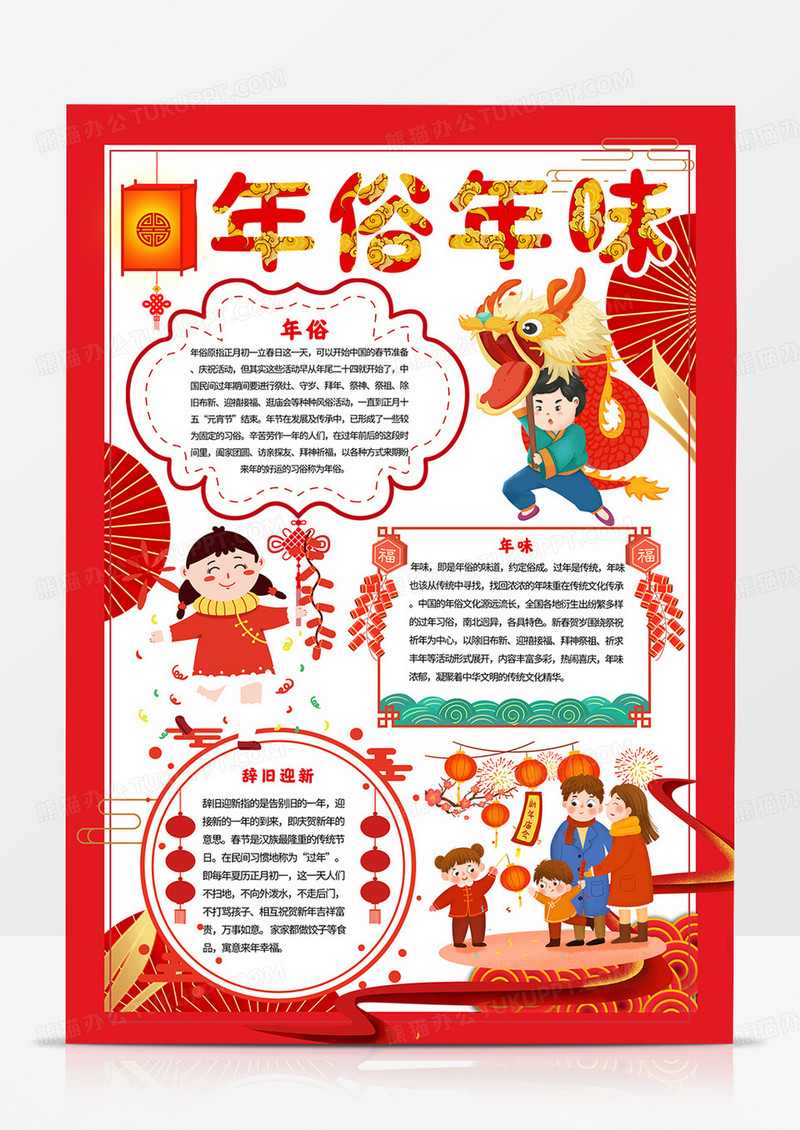 竖版年俗年味小报新年手抄报