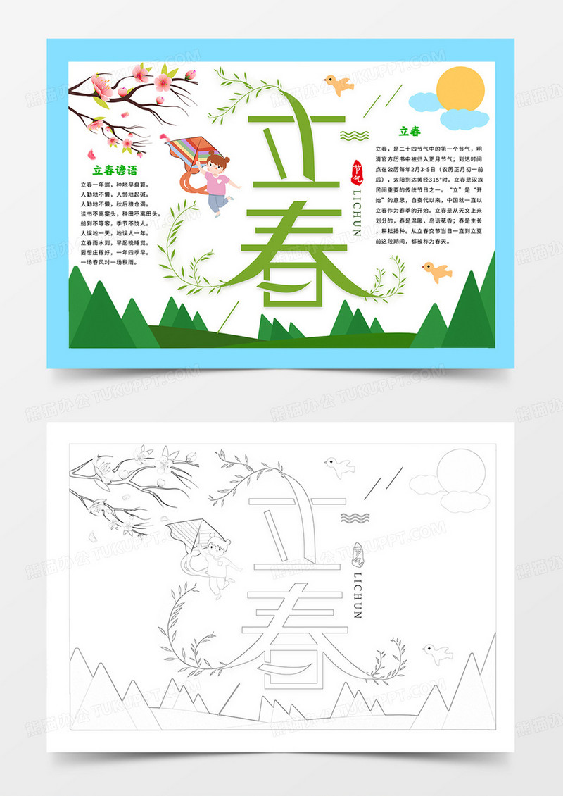 立春小报二十四节气手抄报春天小报