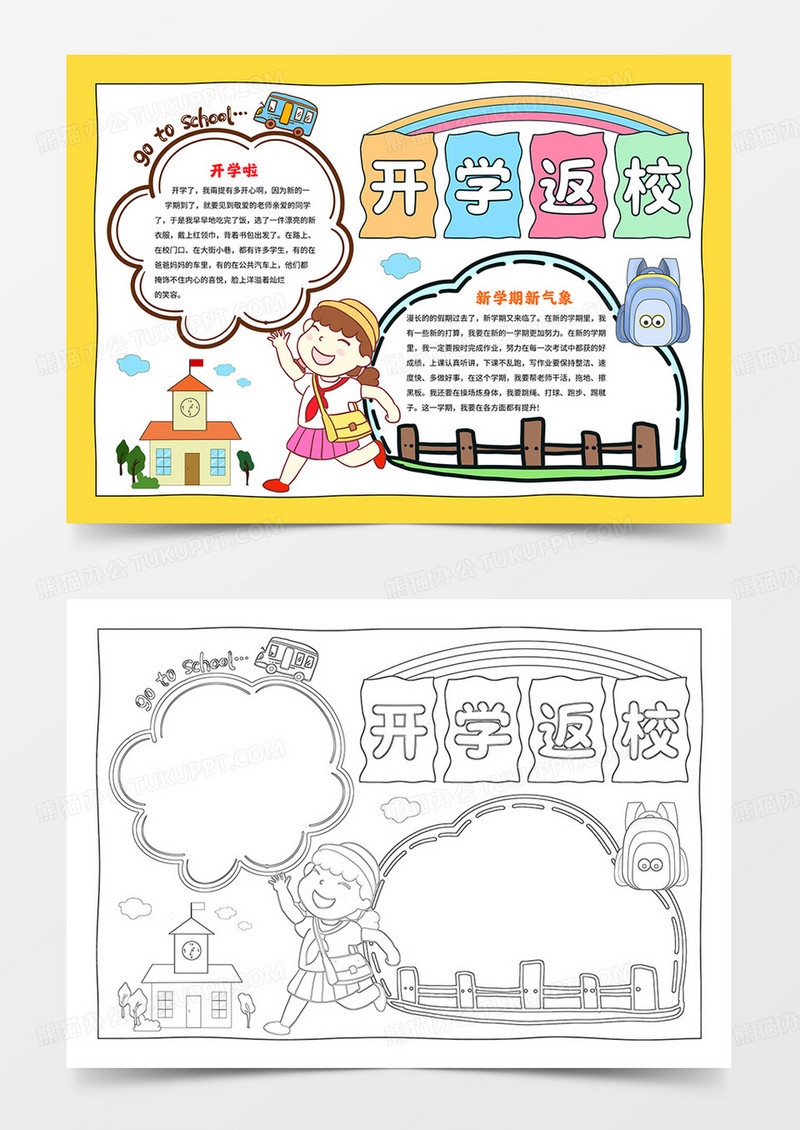 卡通开学返校小报新学期手抄报
