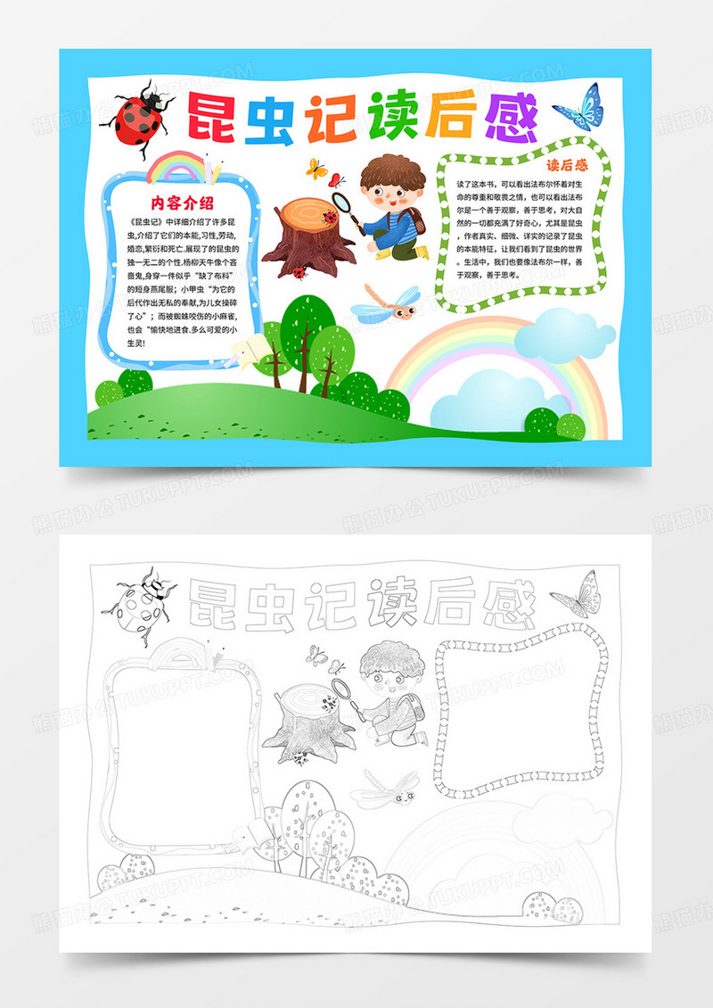 卡通昆虫记读后感小报线描模板