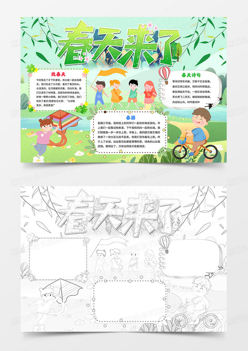 春天手抄报遇见春天小报春天来了小报