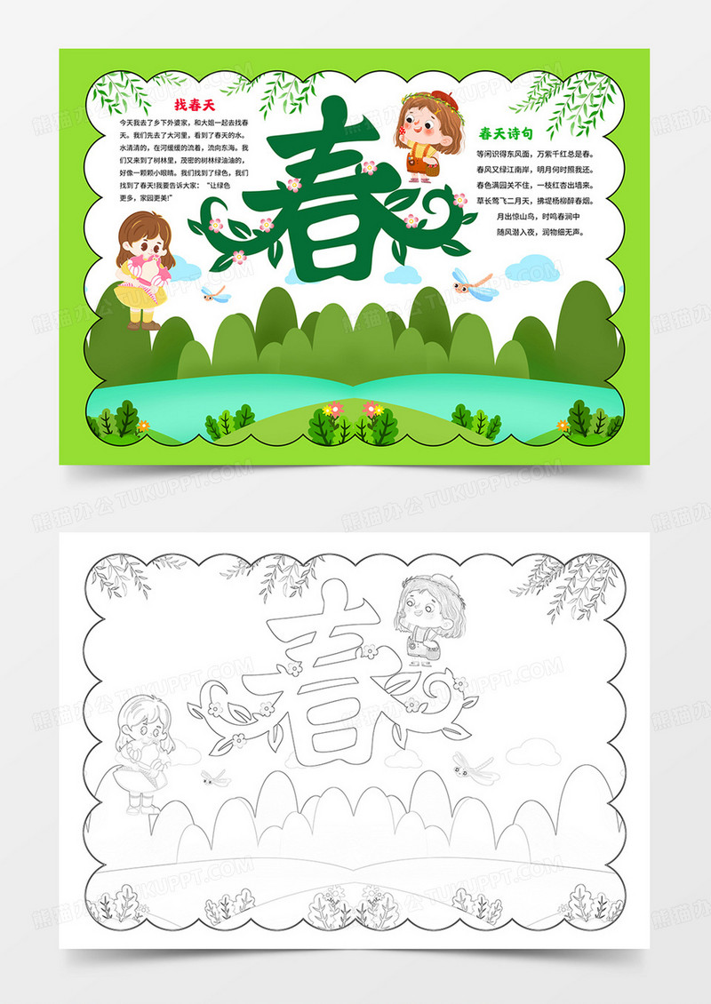你好春天小报春天来了手抄报