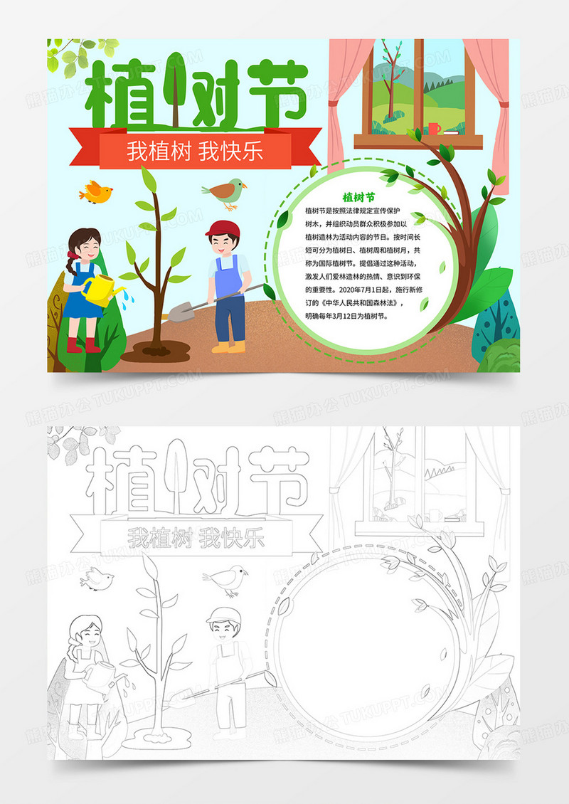 卡通植树节小报保护环境手抄报模板