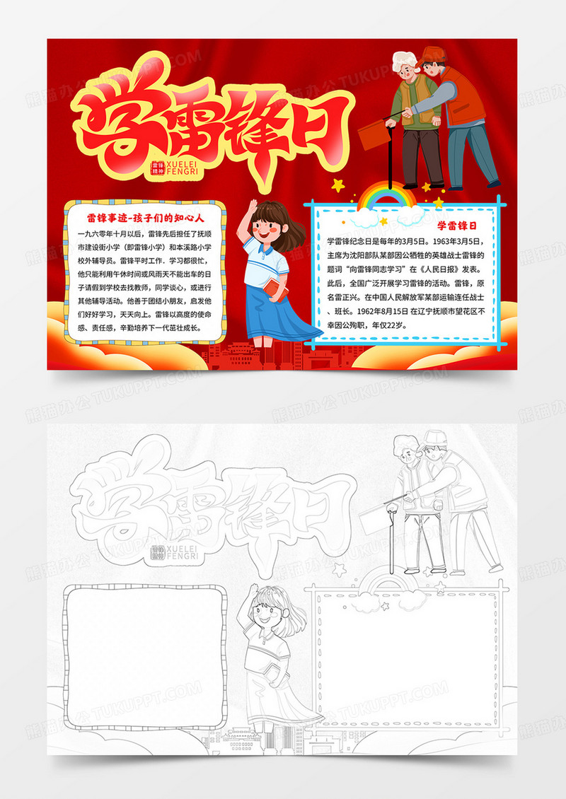 学雷锋日手抄报学习雷锋好榜样小报线描模板