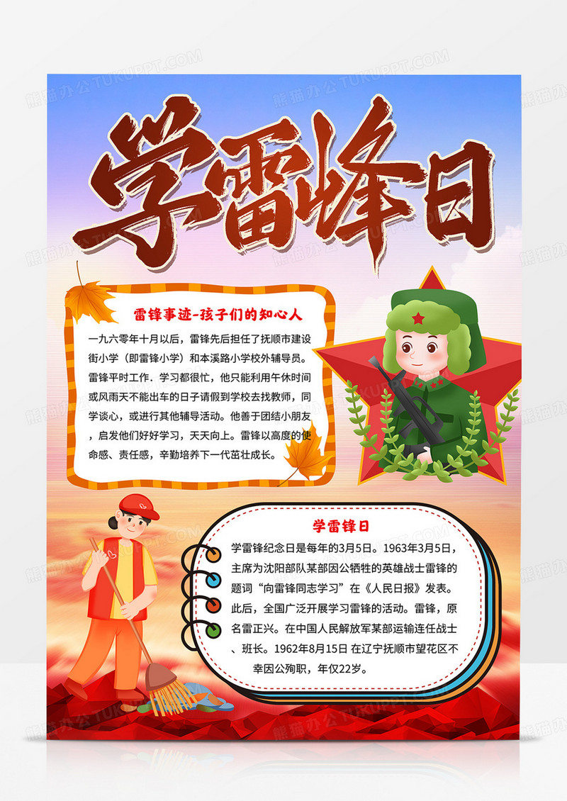 竖版学雷锋日小报学习雷锋好榜样手抄报