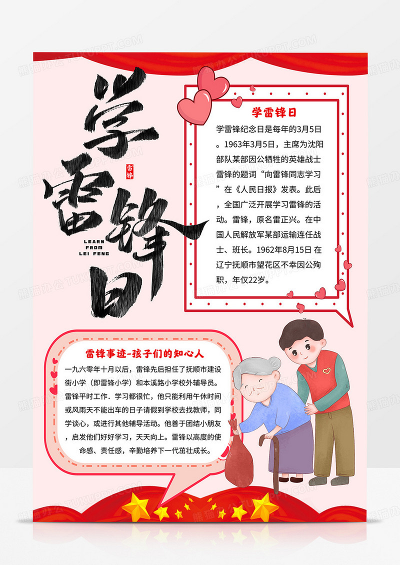 竖版学雷锋日手抄报学习雷锋好榜样小报