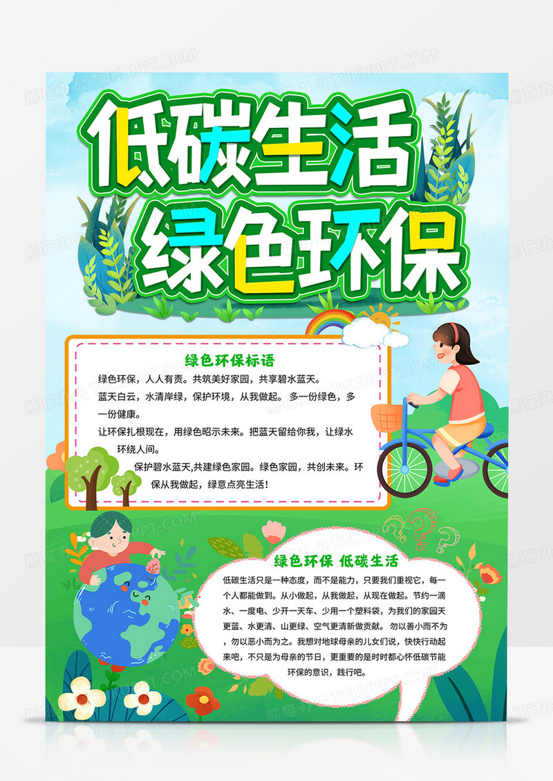 竖版环保手抄报低碳生活绿色环保小报
