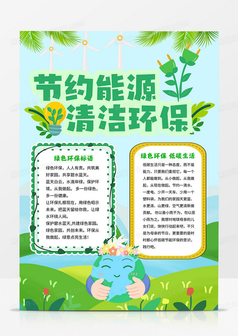 竖版环保手抄报节约能源清洁环保小报线描模板