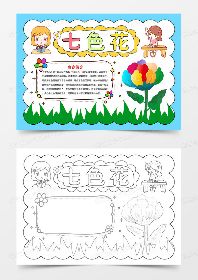 七色花小报读书手抄报