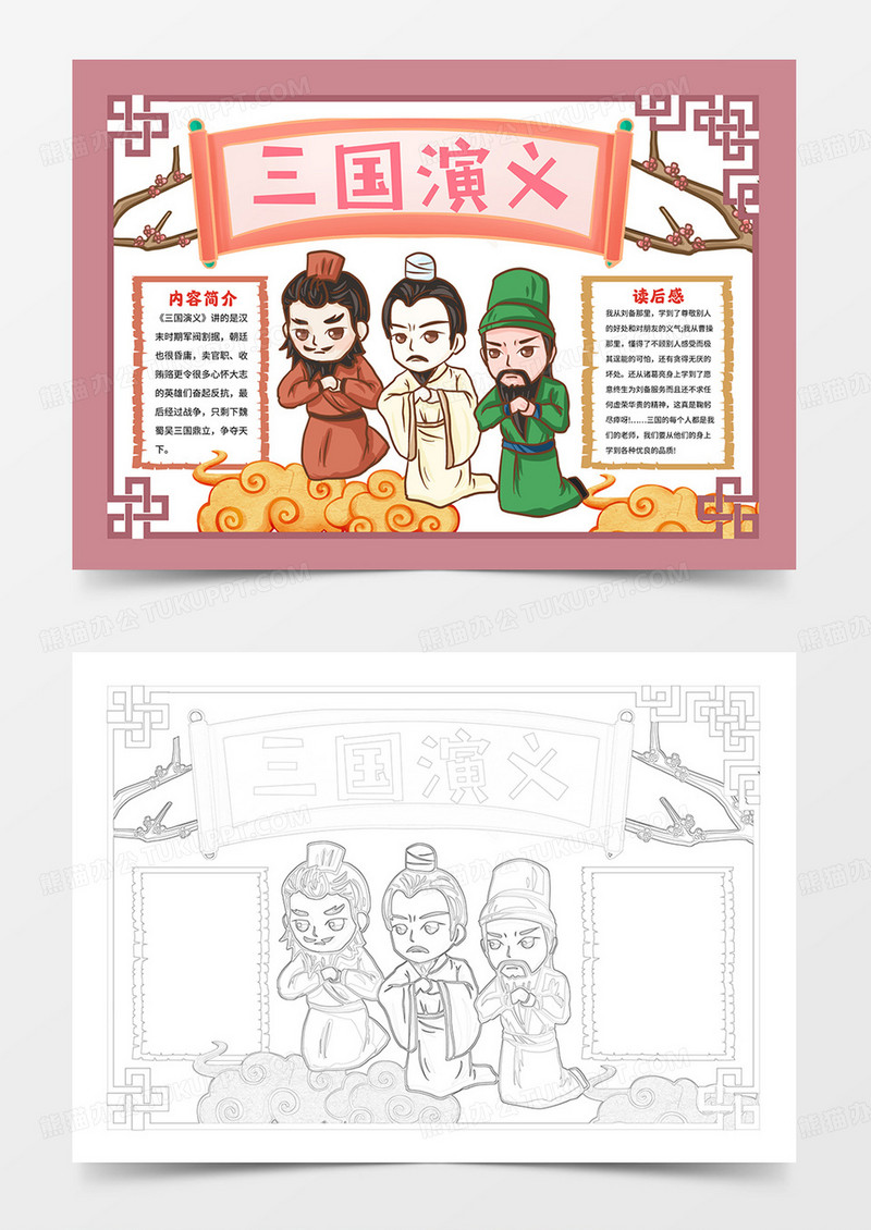 三国演义小报四大名著手抄报