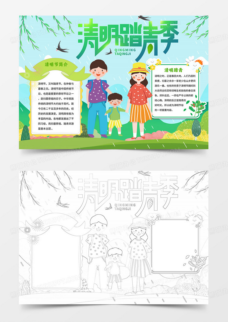 清明小报清明踏青手抄报