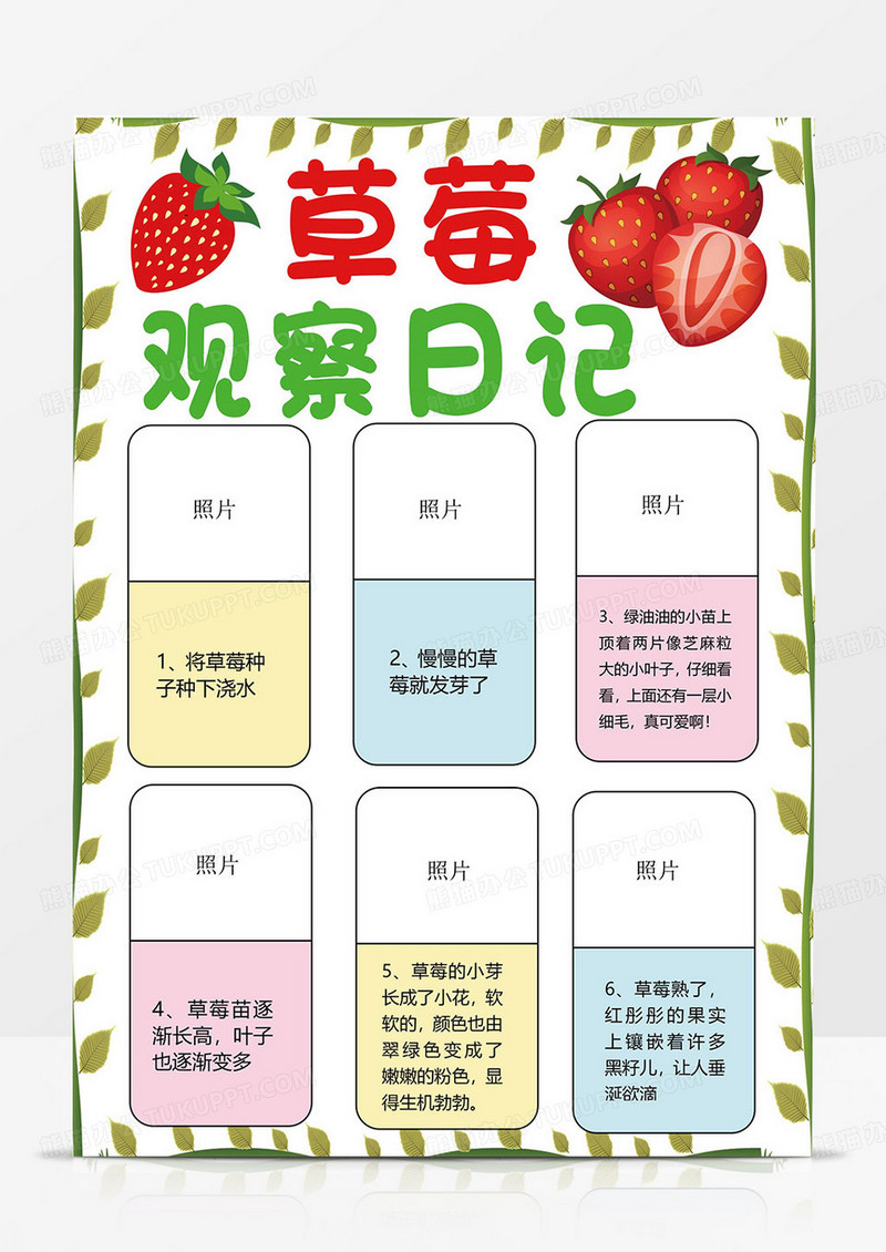 草莓成长观察日记手抄报植物记录卡手抄报