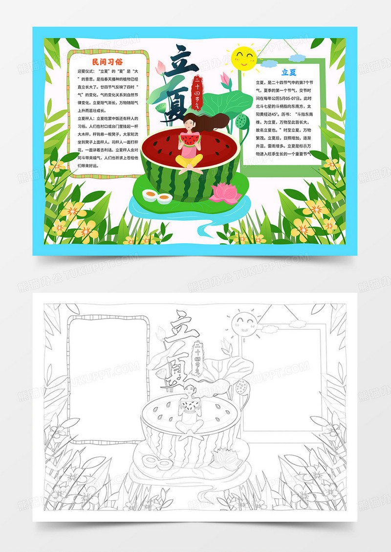 卡通立夏小报二十四节气立夏手抄报