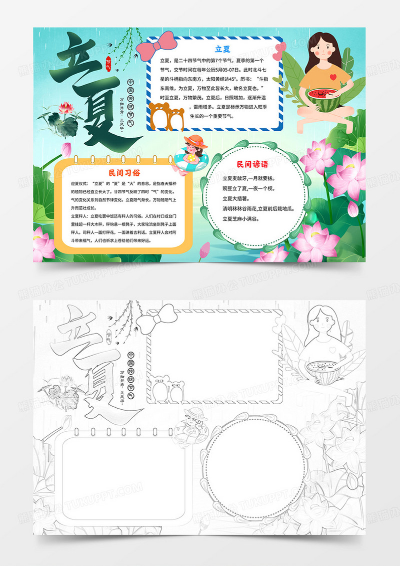 立夏手抄报二十四节气立夏小报