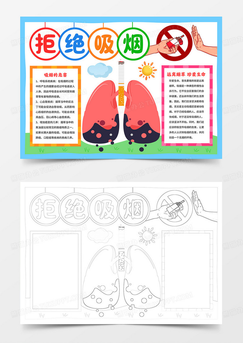 世界无烟日小报吸烟的危害手抄报拒绝吸烟小报