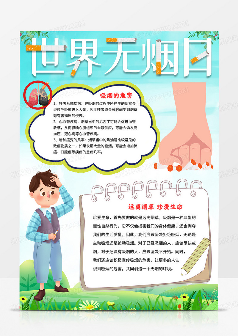 竖版世界无烟日小报拒绝吸烟手抄报