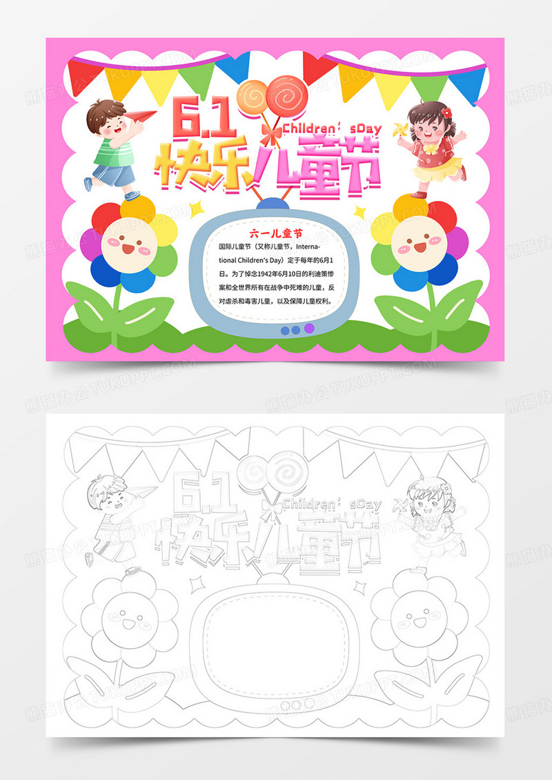 61儿童节手抄报欢乐61小报线描模板