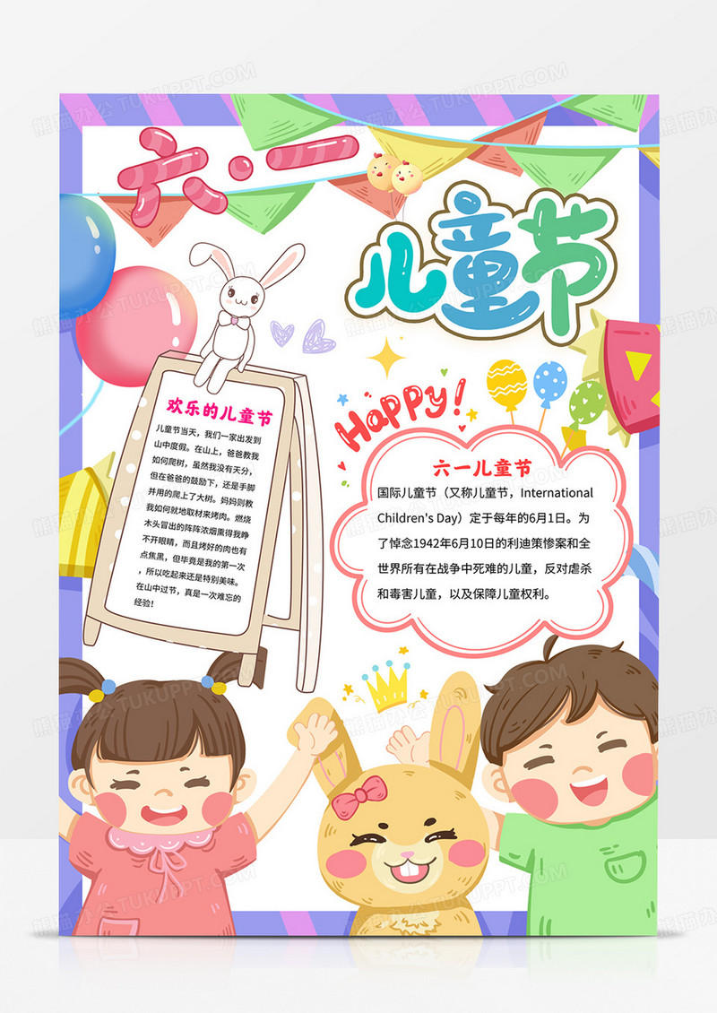 竖版六一儿童节小报欢乐61小报线描模板