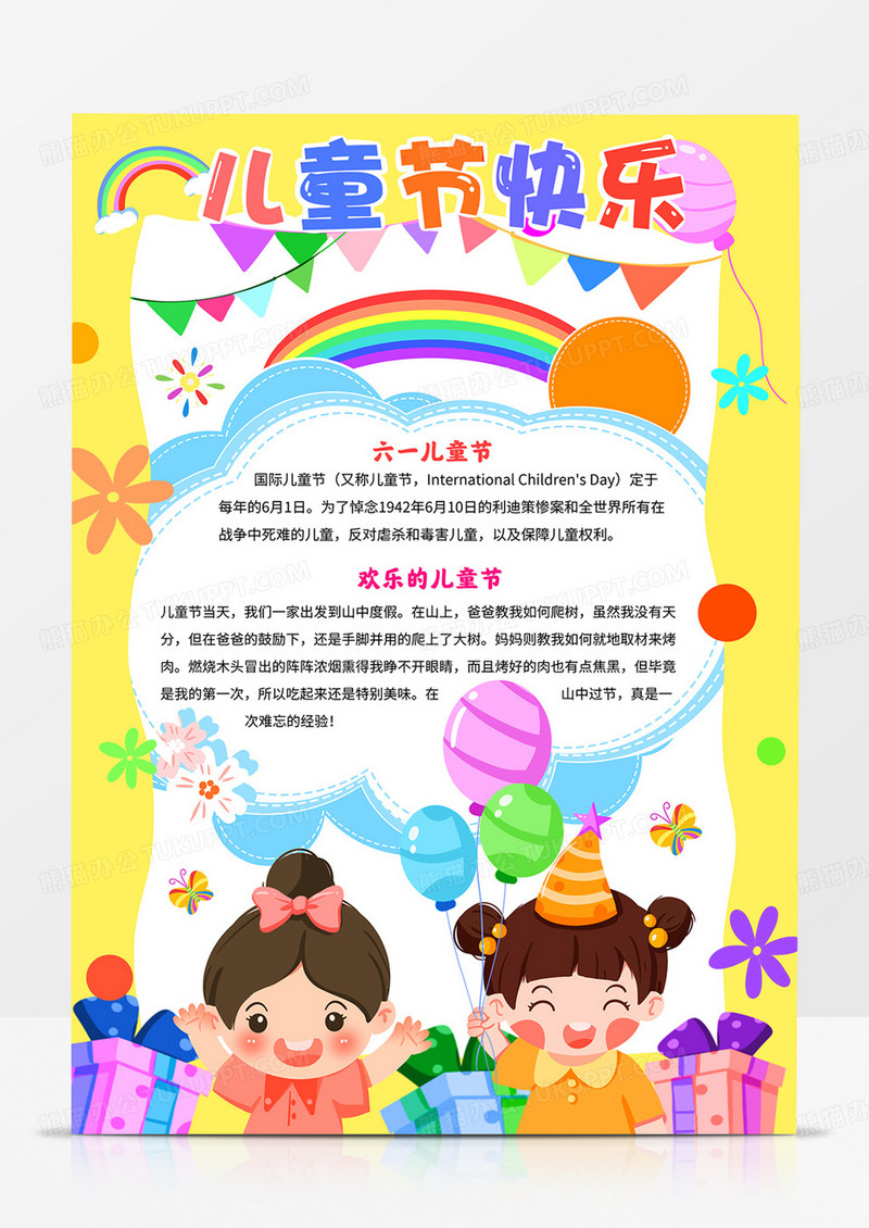 竖版61儿童节小报欢乐61手抄报