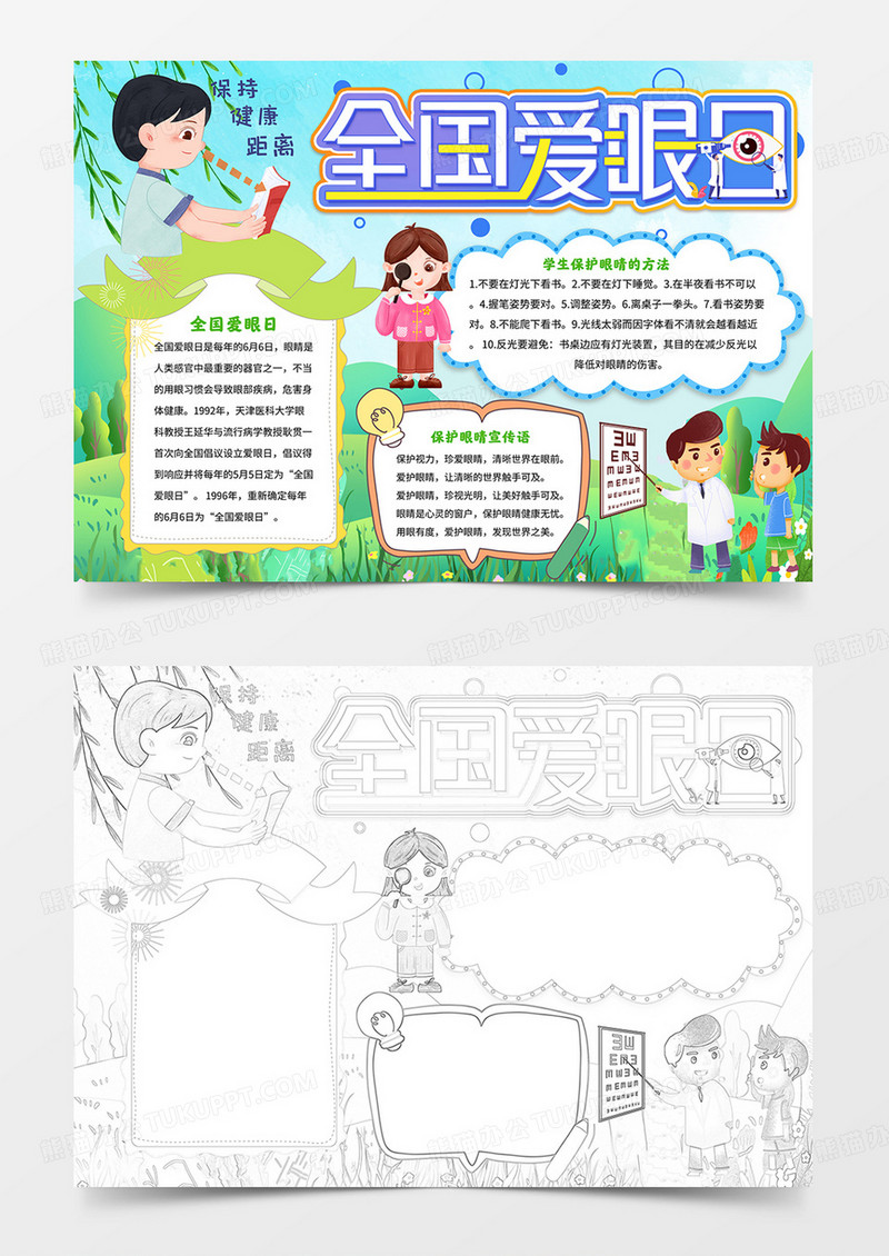 全国爱眼日小报预防青少年近视手抄报