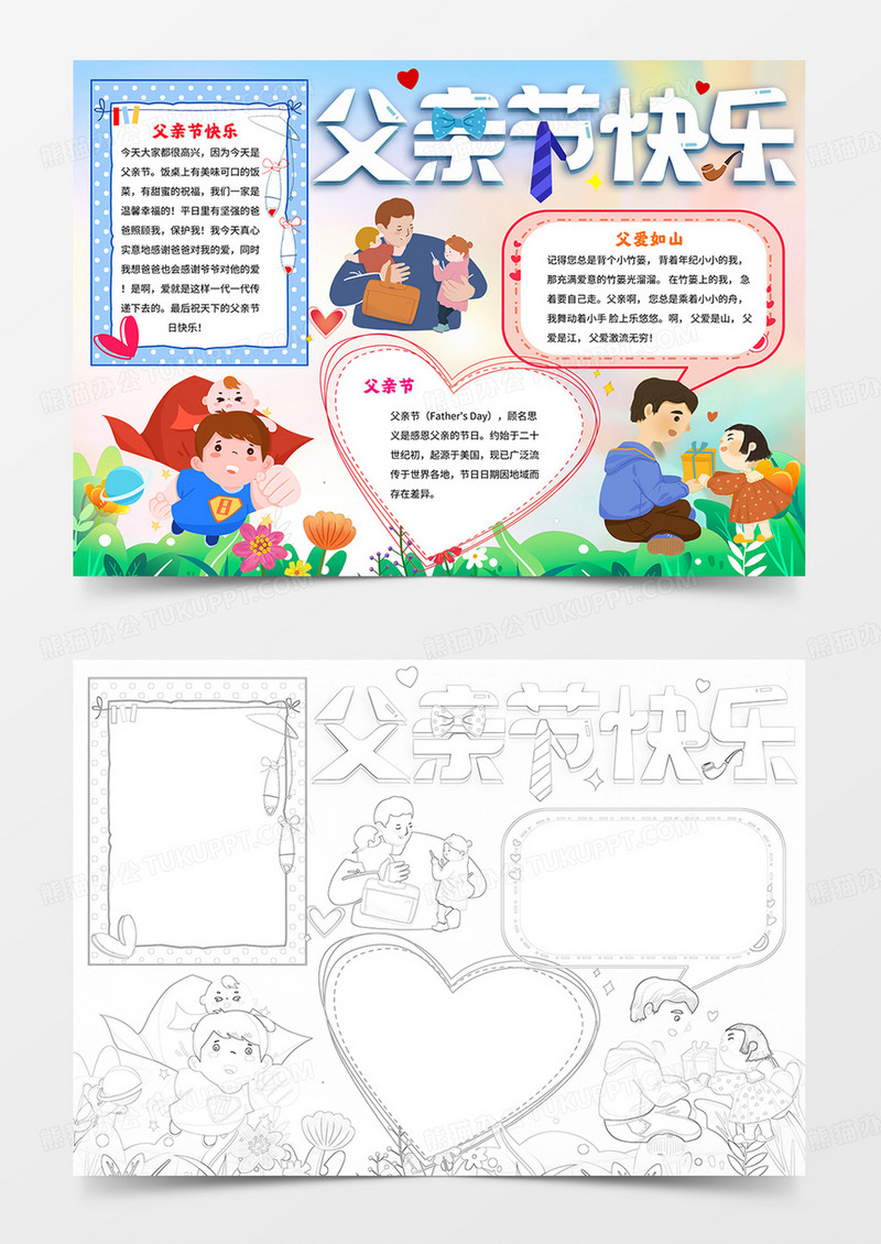 父亲节小报父亲节快乐手抄报我爱爸爸小报父爱如山手抄报