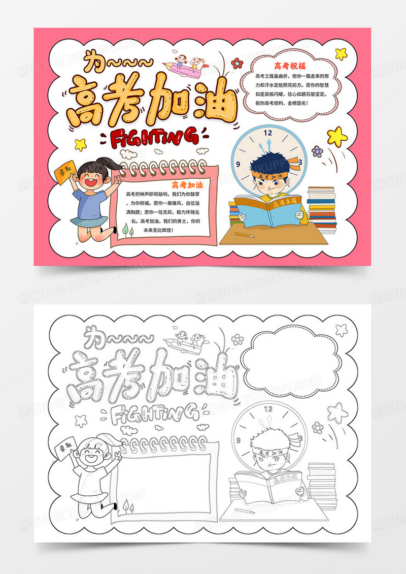 高考小报冲刺高考手抄报为高考加油小报