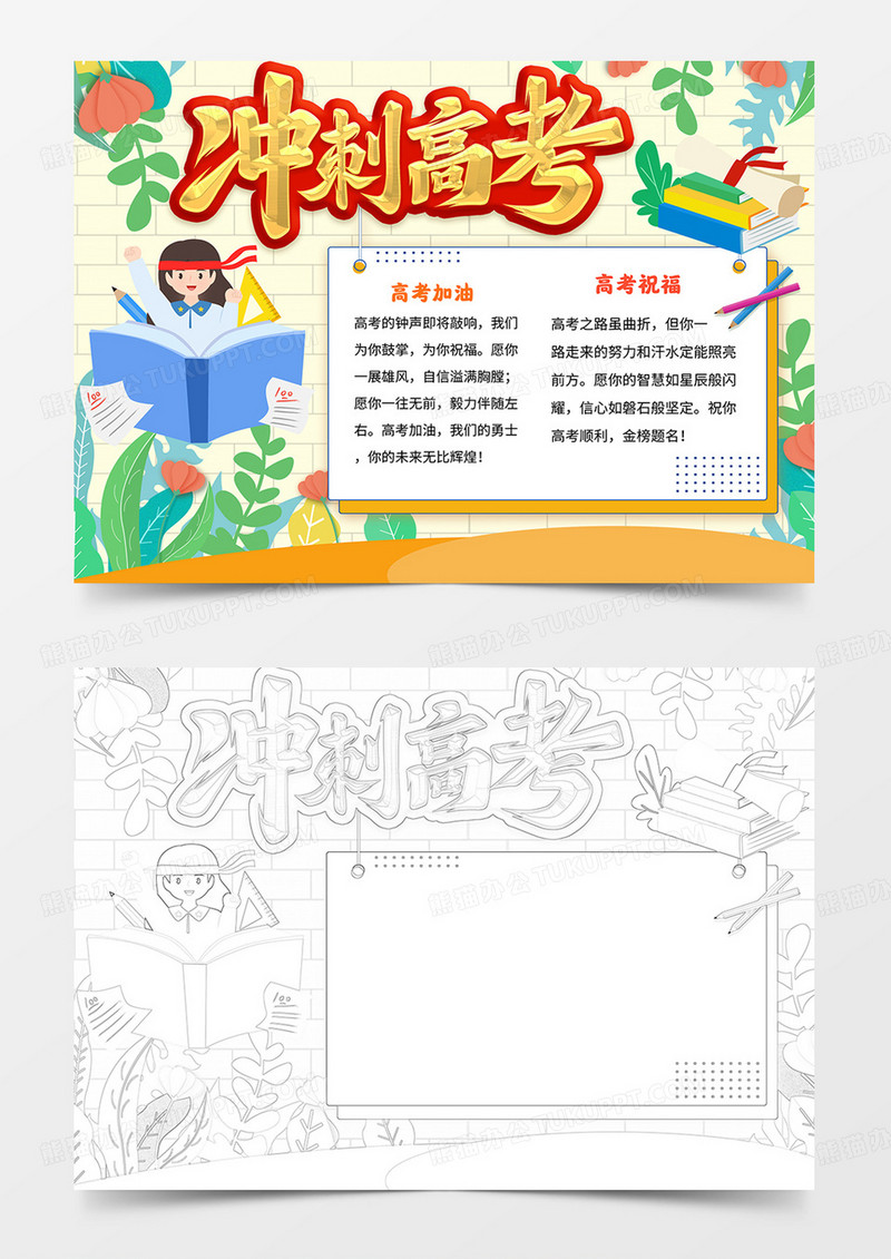 冲刺高考小报为高考加油手抄报