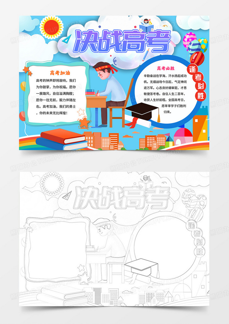 高考小报决战高考手抄报