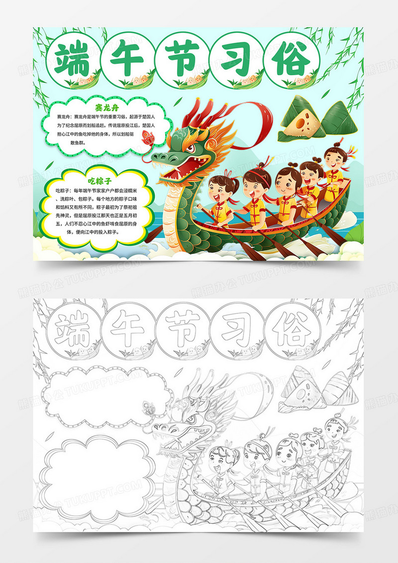 端午节习俗手抄报端午节小报
