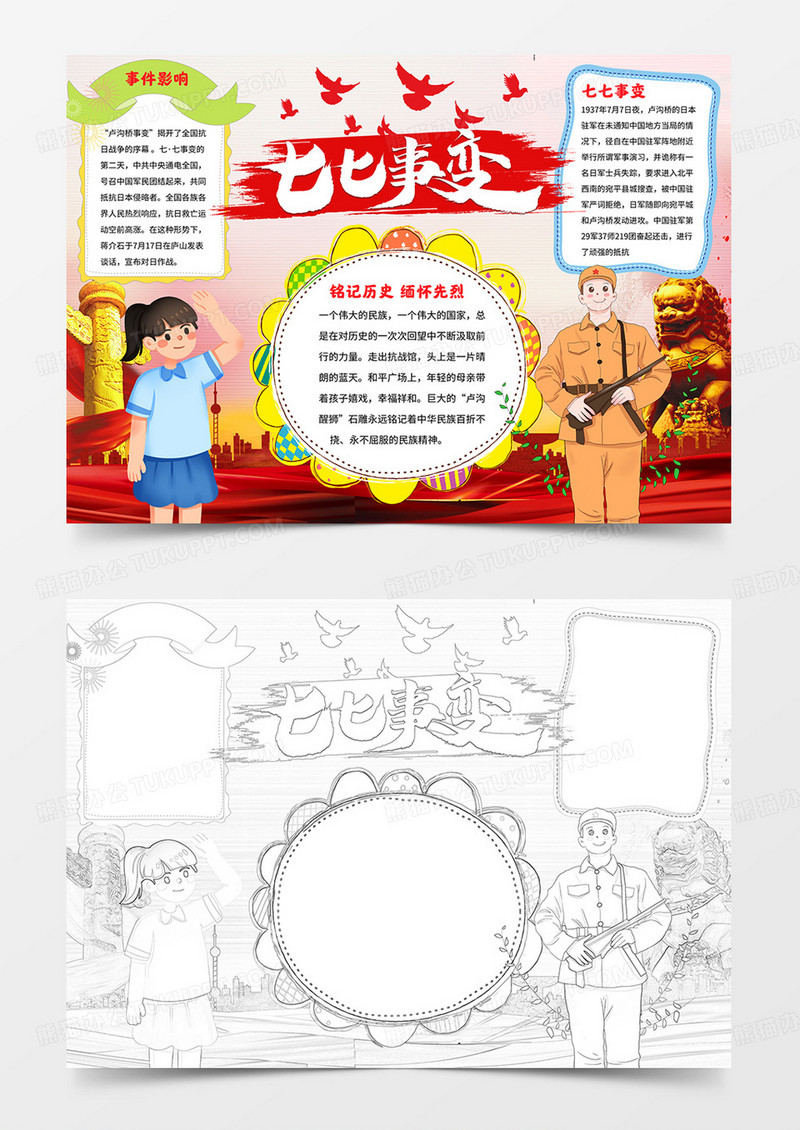 七七事变手抄报卢沟桥事变小报