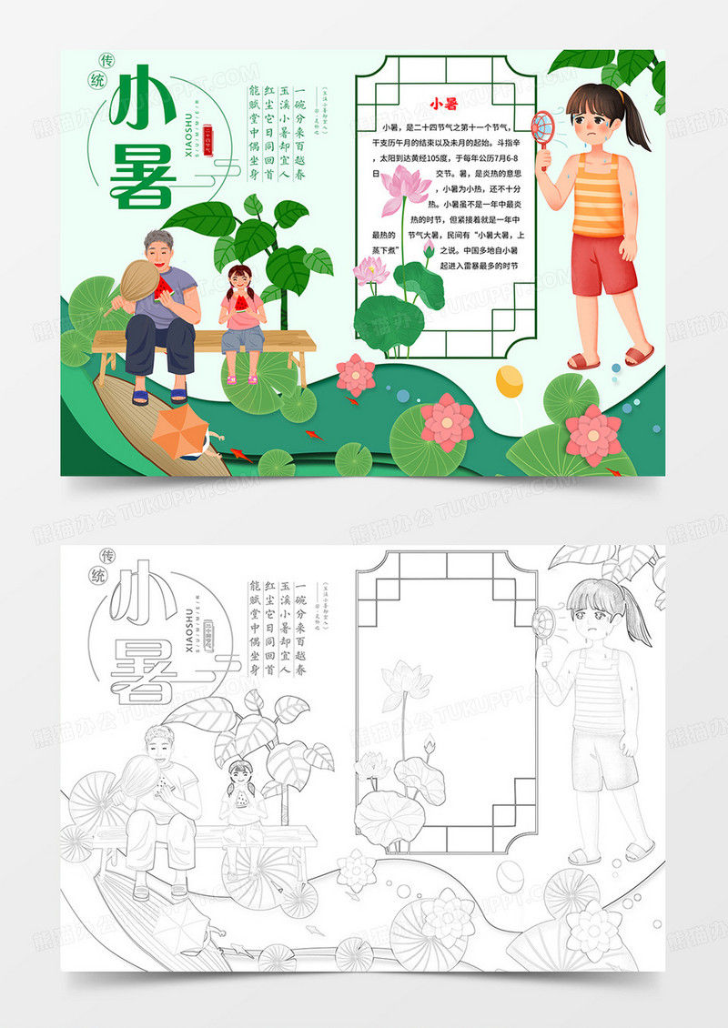 十二四节气小暑小报小暑手抄报