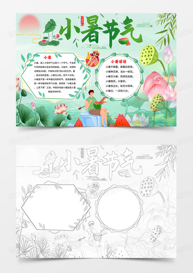 小暑小报十二四节气小暑手抄报线描模板