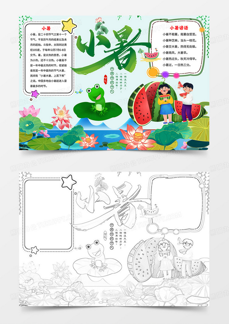 小暑小报十二四节气小暑手抄报模板