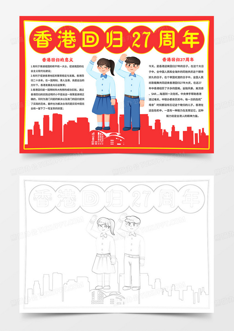 卡通香港回归27周年小报香港回归手抄报