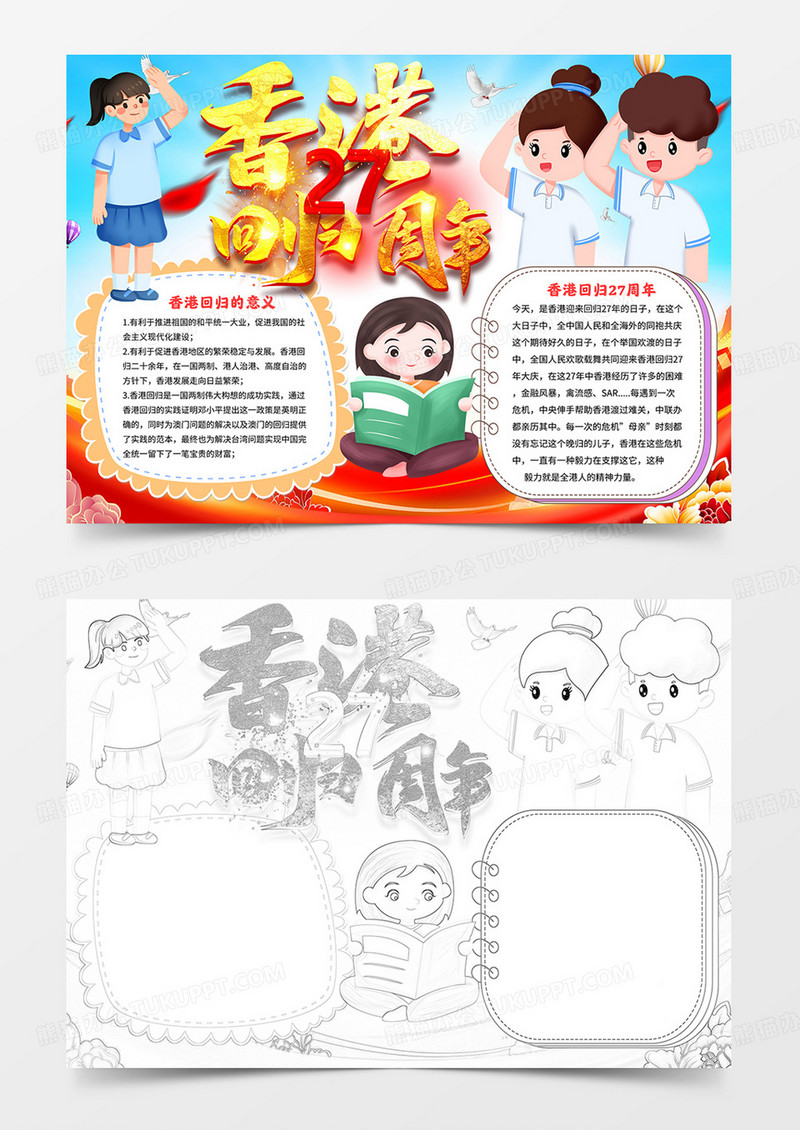 香港回归小报香港回归27周年手抄报