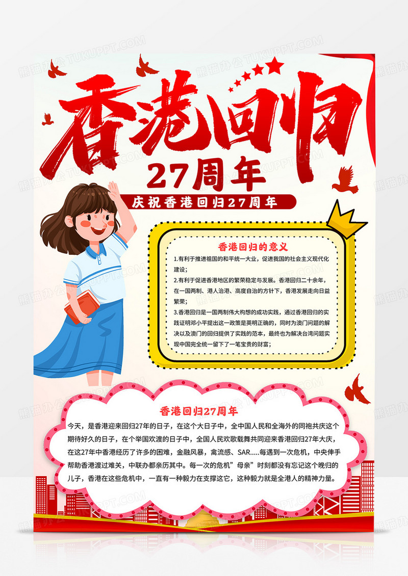竖版香港回归小报香港回归27周年手抄报