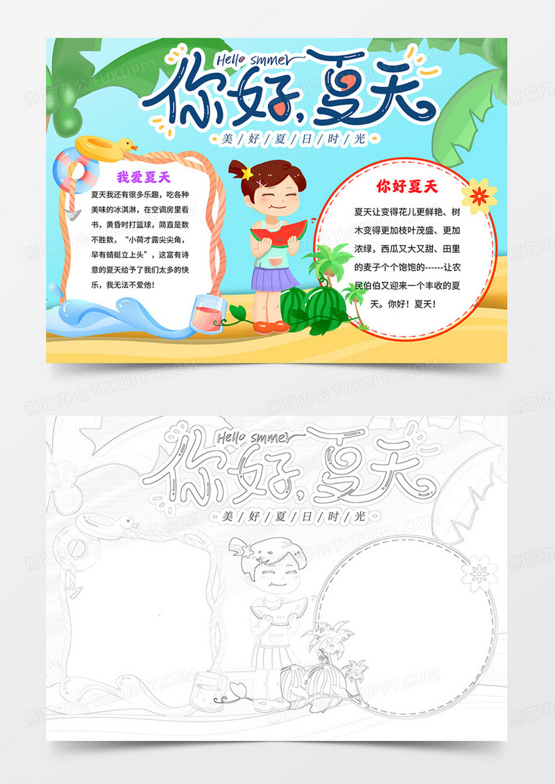 你好夏天小报夏天来了手抄报
