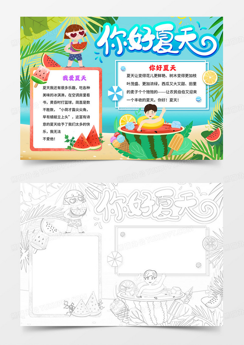 你好夏天手抄报夏天来了小报