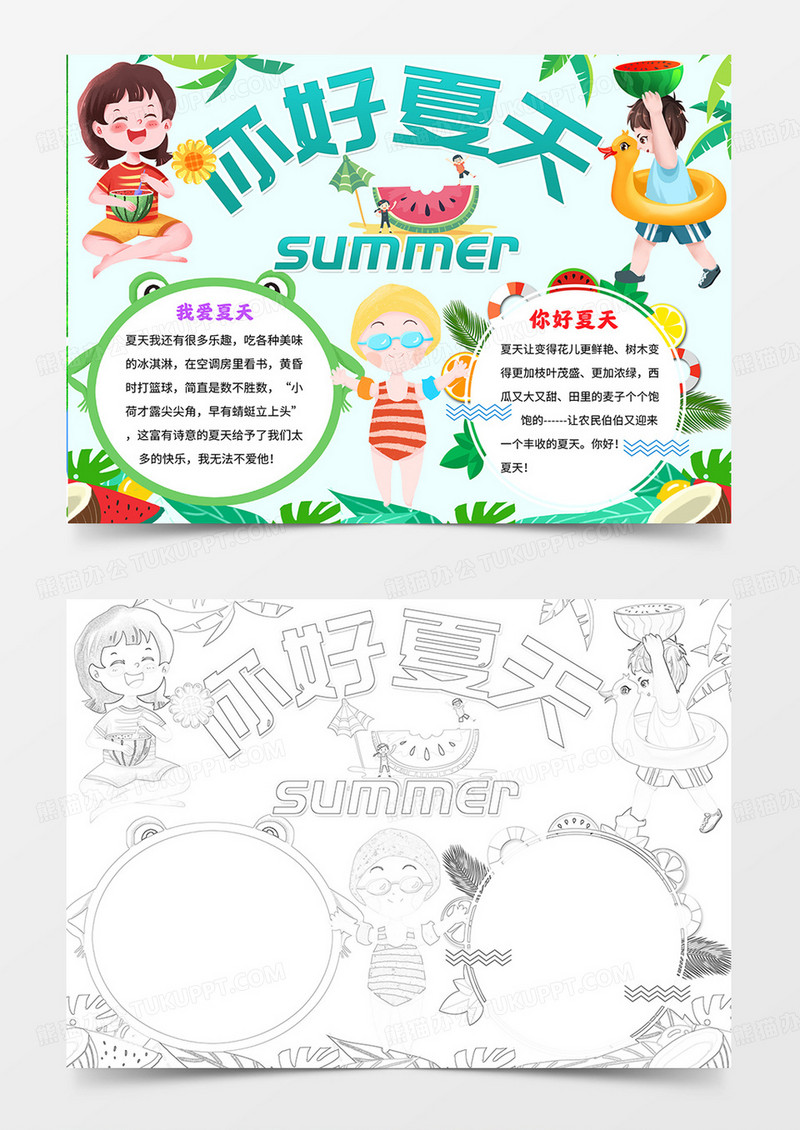 你好夏天手抄报夏天小报线描模板