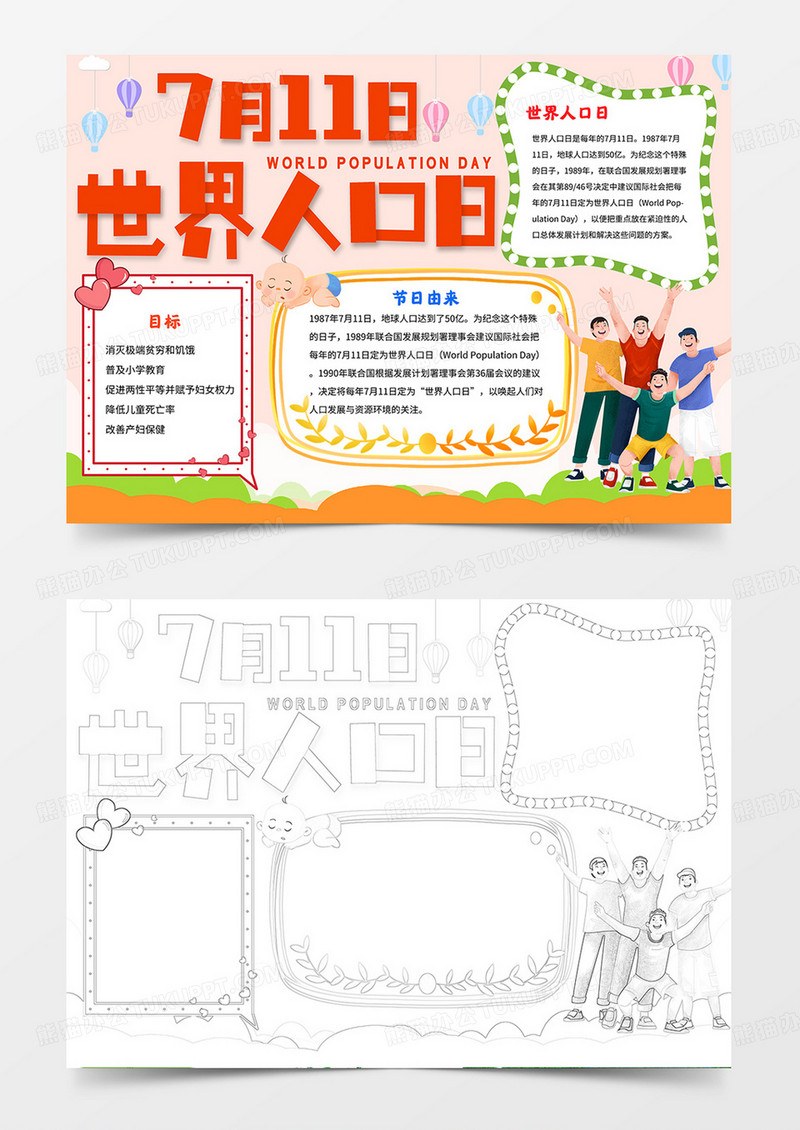 世界人口日手抄报人口日小报