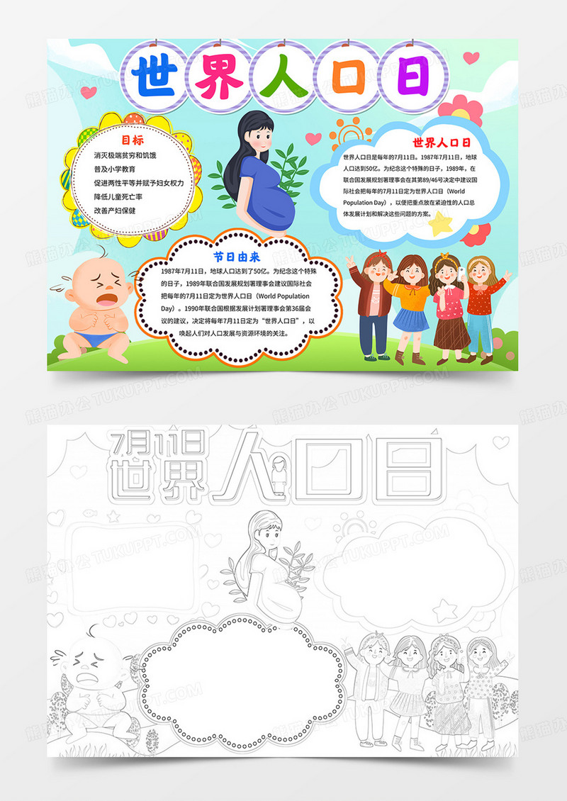 世界人口日小报人口日手抄报