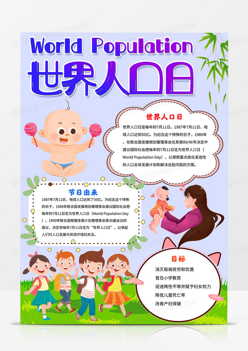 竖版世界人口日小报人口日手抄报