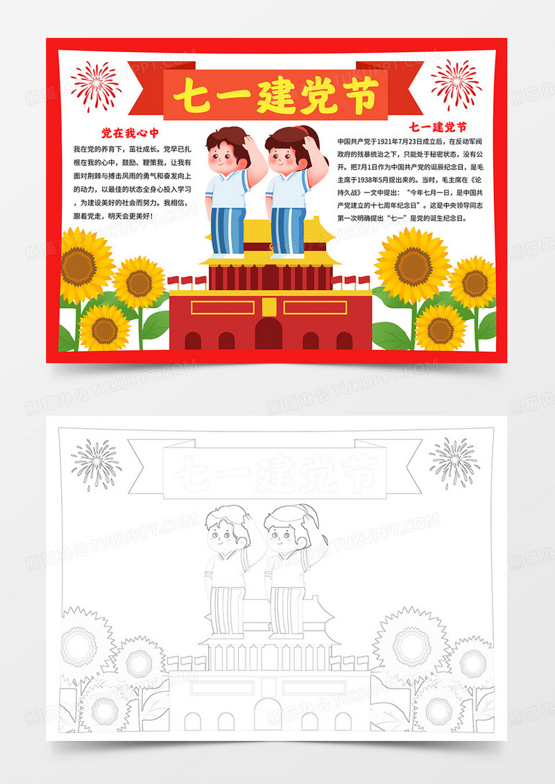 卡通建党节小报七一建党节手抄报