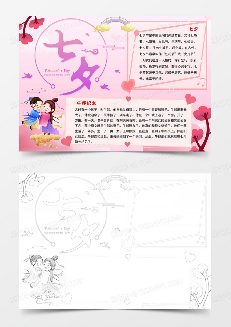 七夕手抄报七夕节小报