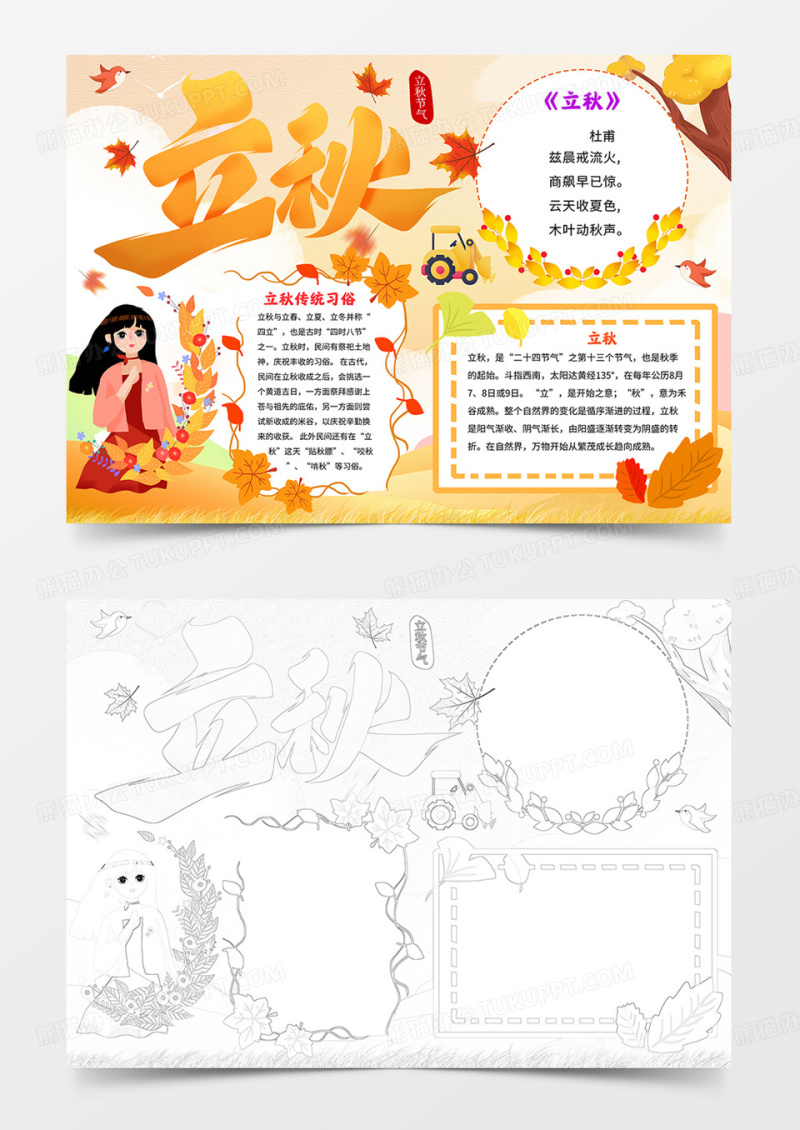 立秋手抄报立秋节气小报
