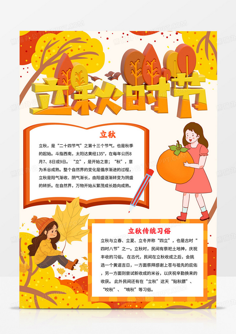 竖版立秋手抄报立秋节气小报秋天手抄报
