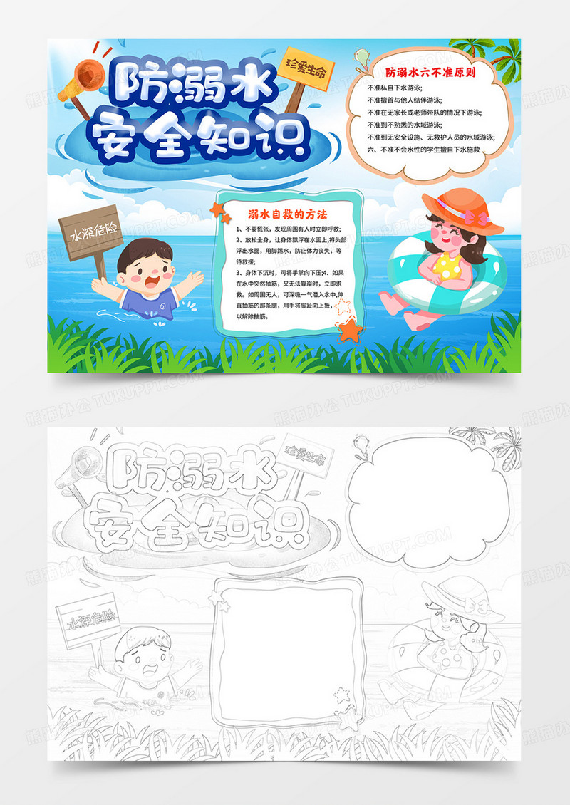 防溺水手抄报防溺水安全教育小报