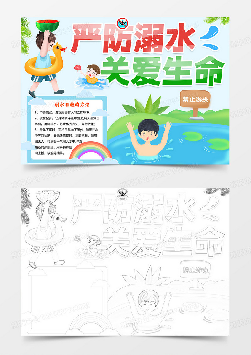 防溺水手抄报防溺水安全教育小报预防溺水小报